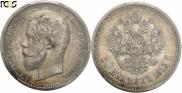 50 копеек 1912 года