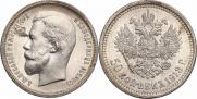 50 kopecks 1913 year