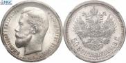 50 kopecks 1913 year