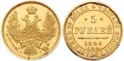 5 roubles 1848 year