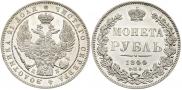 1 рубль 1844 года