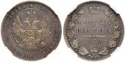 Полтина 1850 года