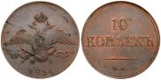 10 kopecks 1834 year