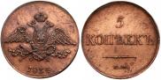 5 kopecks 1834 year