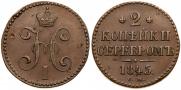 2 kopecks 1845 year