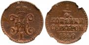 1/4 kopeck 1840 year