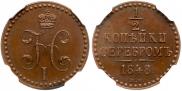 1/2 копейки 1848 года
