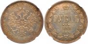 1 рубль 1868 года