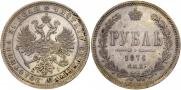 1 рубль 1876 года
