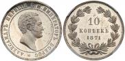 10 kopecks 1871 year