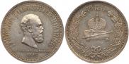 1 rouble 1883 year