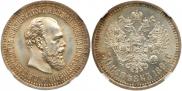 50 копеек 1894 года