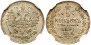 5 копеек 1891 года