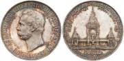 1 рубль 1898 года