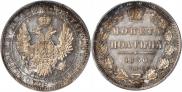 Полтина 1850 года