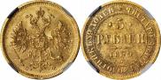 5 roubles 1859 year