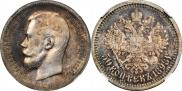 50 kopecks 1898 year