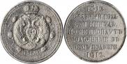 1 rouble 1912 year