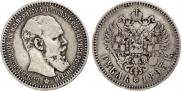 1 rouble 1893 year
