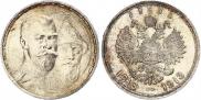 1 rouble 1913 year