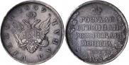 1 рубль 1809 года