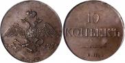 10 kopecks 1833 year