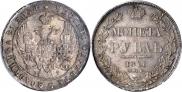 1 рубль 1841 года