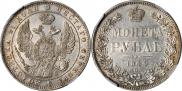 1 рубль 1844 года