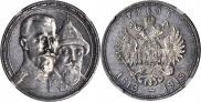 1 rouble 1913 year