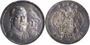 1 rouble 1913 year