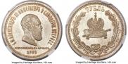 1 rouble 1883 year