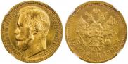 15 roubles 1897 year