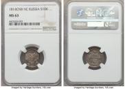 5 kopecks 1814 year