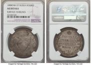 1 rouble 1808 year