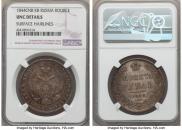 1 рубль 1844 года