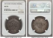 1 rouble 1871 year