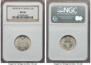 20 kopecks 1893 year