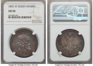 1 рубль 1892 года