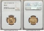 5 рублей 1889 года