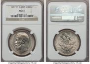 1 rouble 1897 year