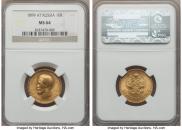 10 рублей 1899 года