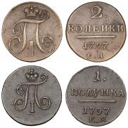 Полушка 1797 года