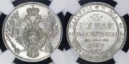 3 рубля 1833 года