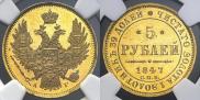 5 roubles 1847 year