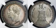 1 рубль 1859 года