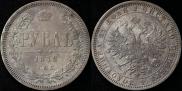 1 rouble 1878 year