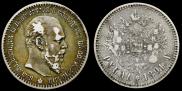 1 rouble 1891 year