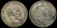 1 rouble 1893 year