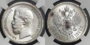 50 копеек 1899 года