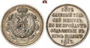 1 rouble 1912 year